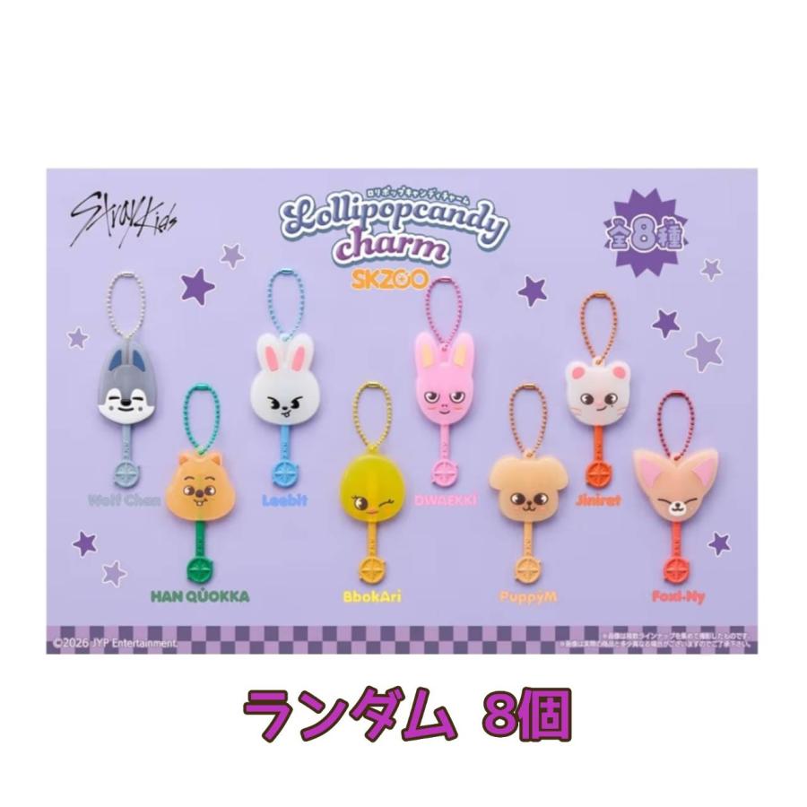 キャンディ・キャンディ ストラップ　（激レア） 予約商品 2026年7月 発売予定】 ロリポップキャンディチャーム SKZOO