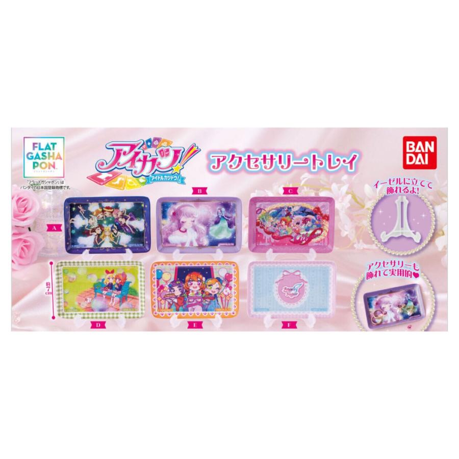 アイカツ！ゲームセット 4本セット カードダスドットコム 公式サイト | 商品情報 - データカードダス