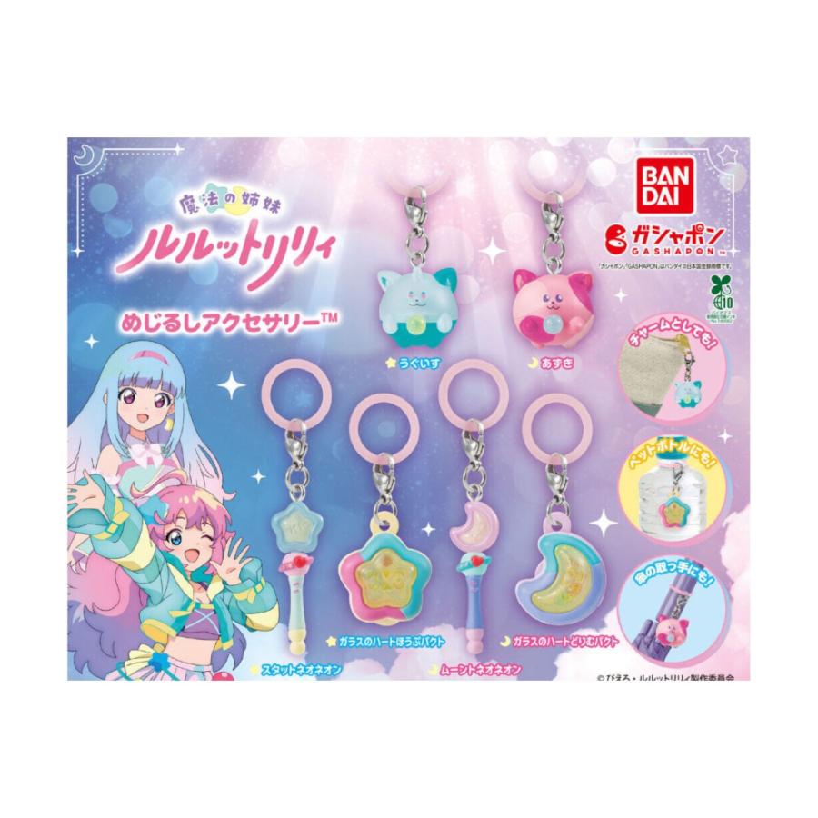 BANDAI（バンダイ） 【予約商品 2026年4月発売予定 】 魔法 の 姉妹