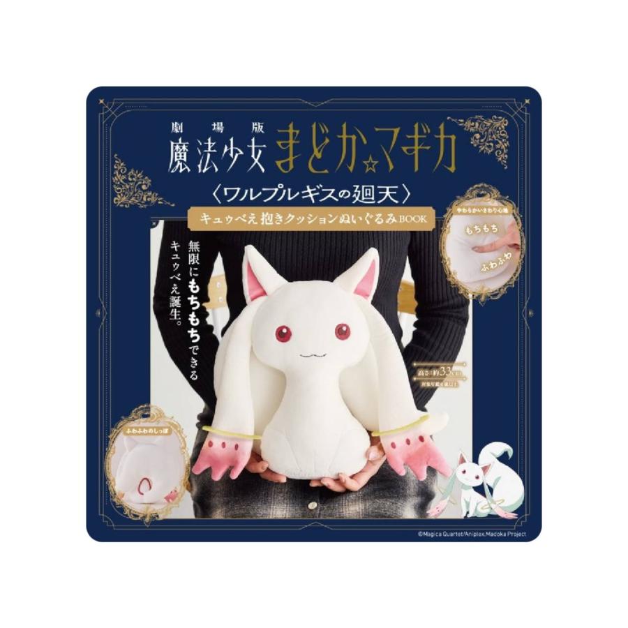 【2点】まどか☆マギカ　ぬいぐるみ 劇場版 魔法少女まどか☆マギカ [新編]叛逆の物語 ふわぷち ぬいぐるみ