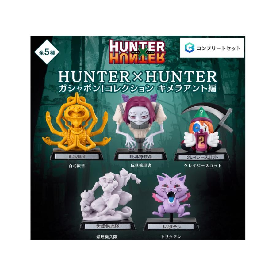 BANDAI（バンダイ） 【予約商品 2026年8月発売予定 】 HUNTER HUNTER