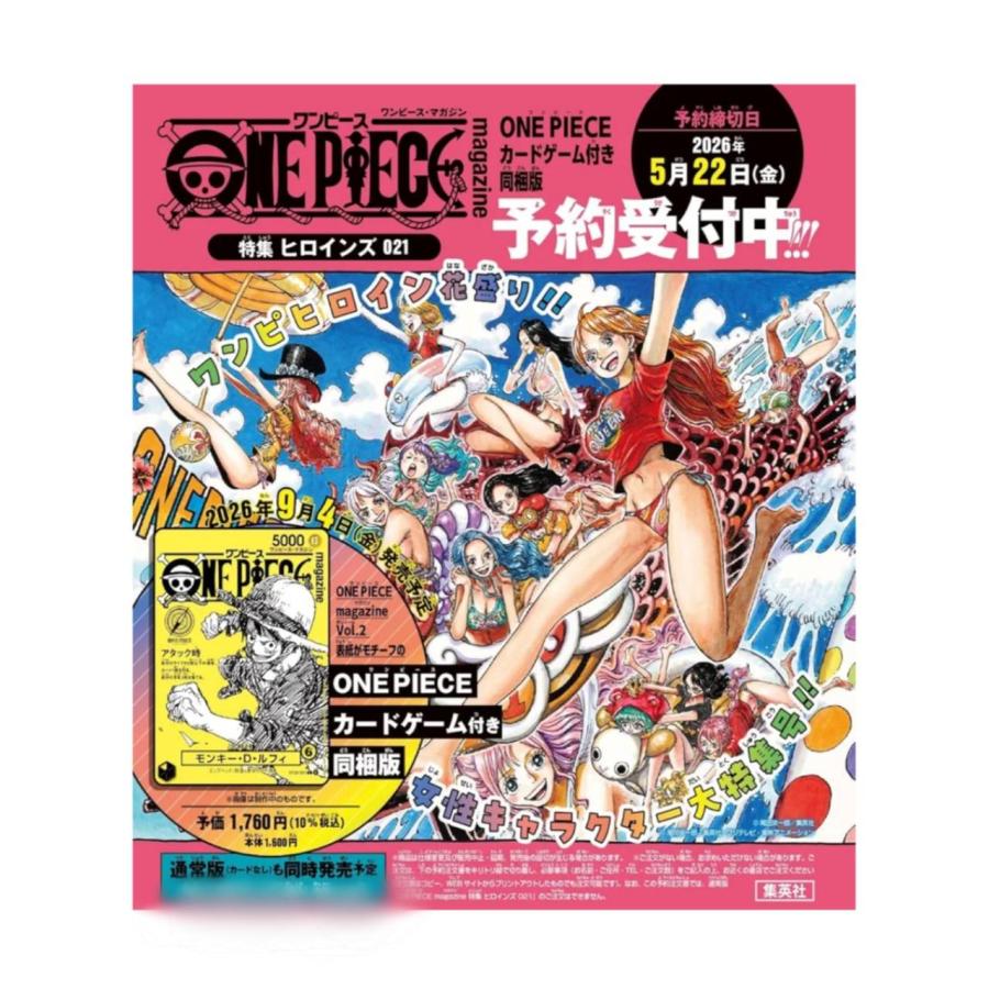 予約商品 2026年9月4日 発売予定】 ONE PIECE magazine 特集