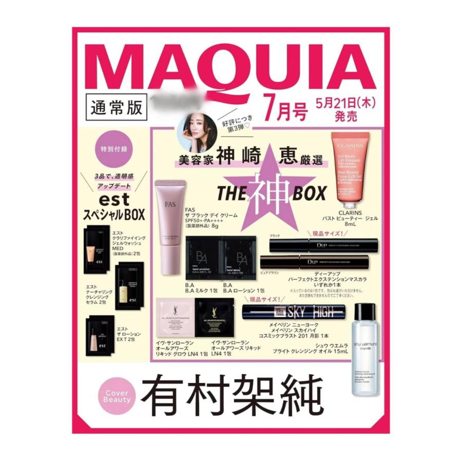 予約商品 2026年5月25日 発売予定】 MAQUIA マキア 2026年7月号 付録