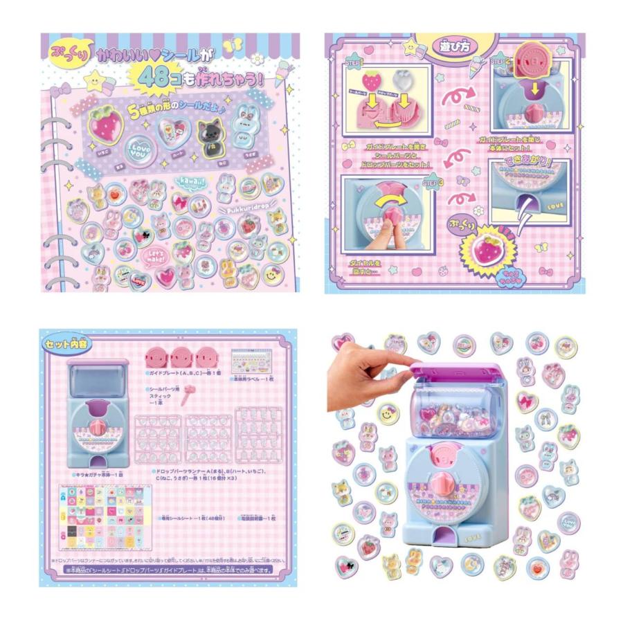 予約商品 2026年8月1日 発売予定】 キラ☆ガチャシール ぷっくり
