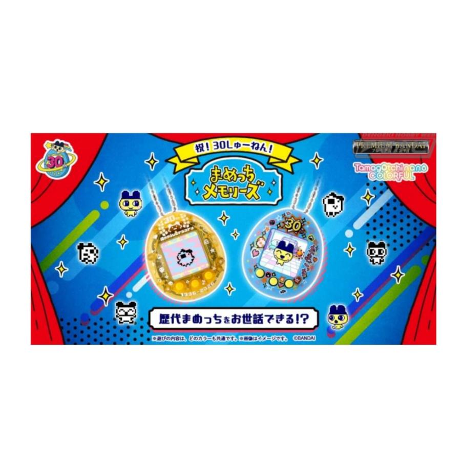 予約商品 2026年8月 発売予定】 まめっちメモリーズ 30thいえろー