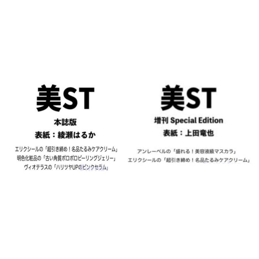 予約商品 2026年5月15日 発売予定】 美ST ビスト 2026年 7月号 本誌版