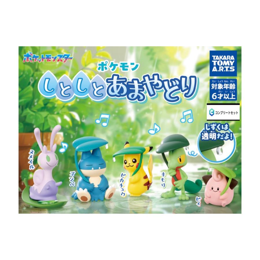 予約商品 2026年5月発売予定】 ポケモン しとしとあ まやどり 全5種