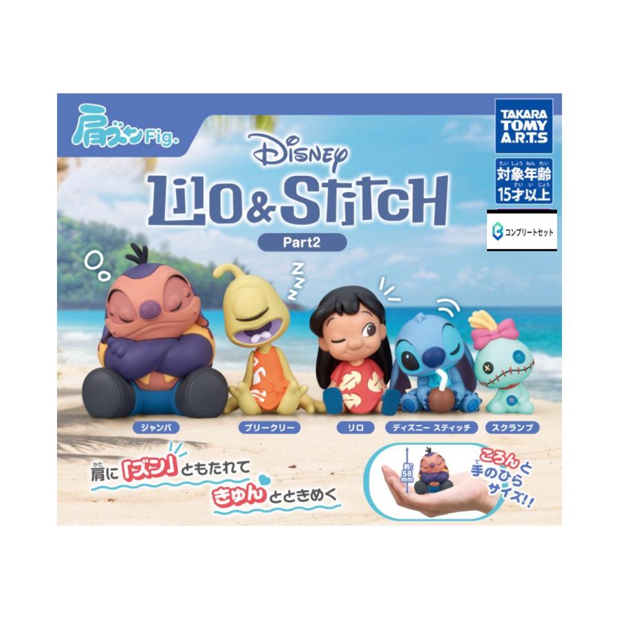 予約商品 2026年5月発売予定】 肩ズン Fig リロ ＆ スティッチ Part2