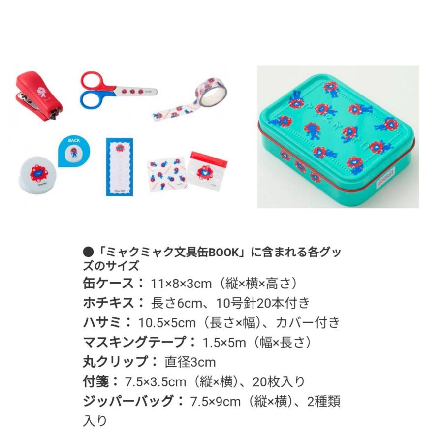 予約商品 2026年6月3日 発売予定】 ミャクミャク文具缶BOOK : TSD