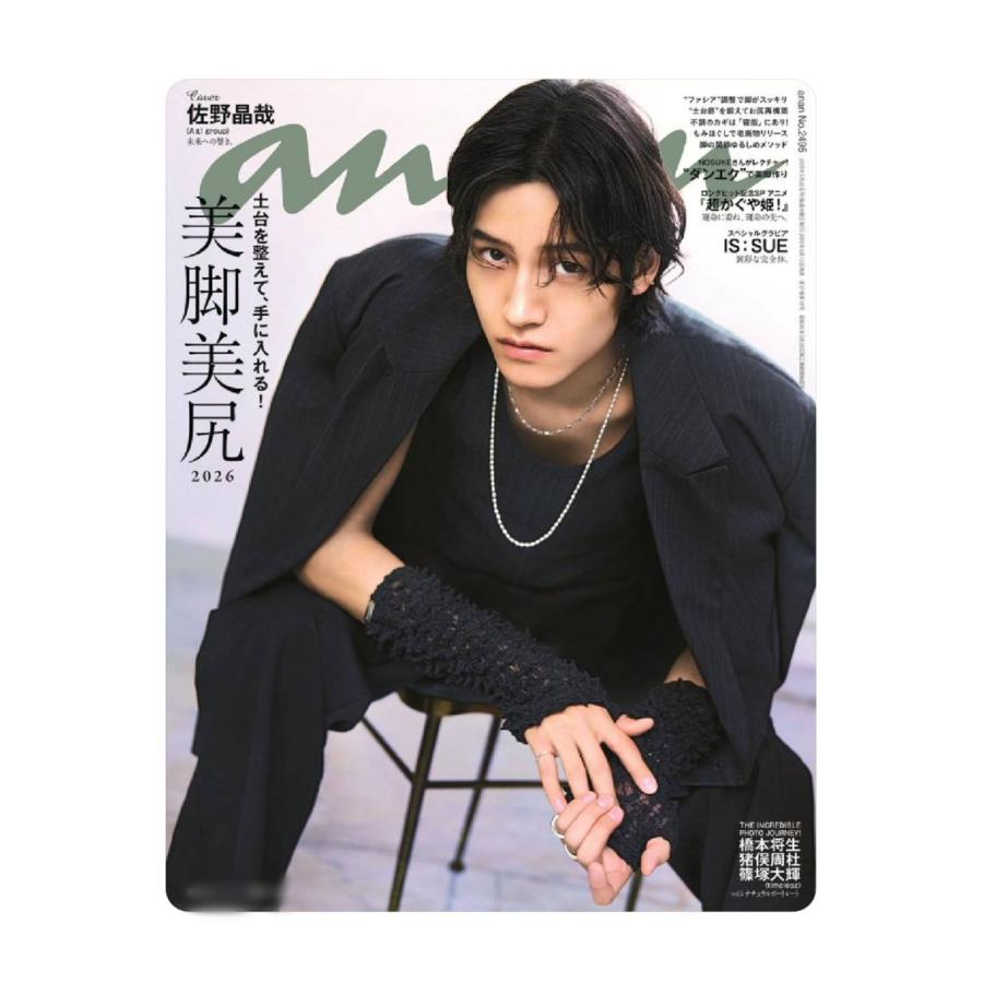 予約商品 2026年5月13日 発売予定】 anan アンアン No.2495 表紙：佐野