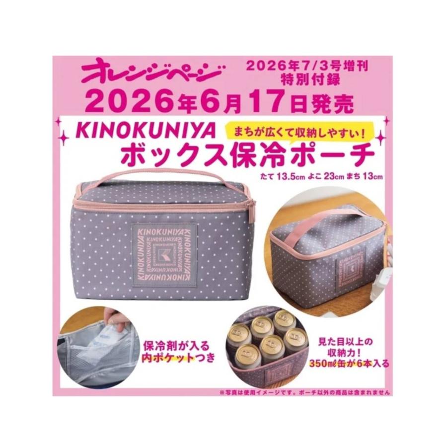 予約商品 2026年6月17日 発売予定】 オレンジページ 2026年 7/3号増刊