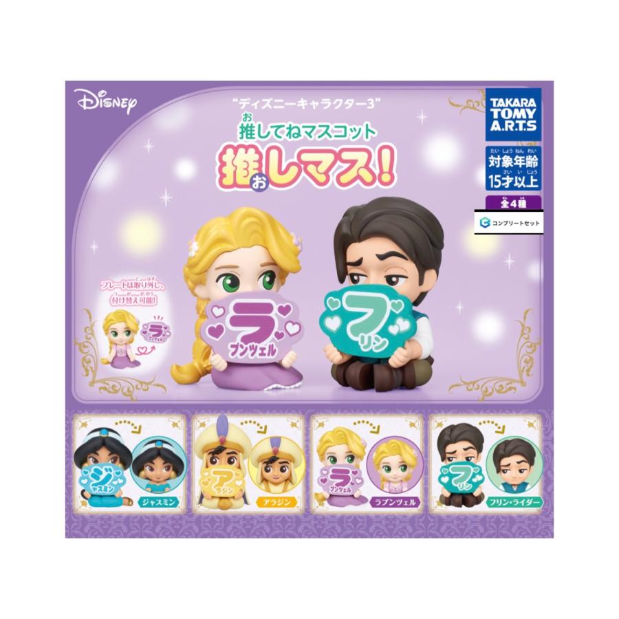 予約商品 2026年5月発売予定】ディズニー キャラクター 3 推してね
