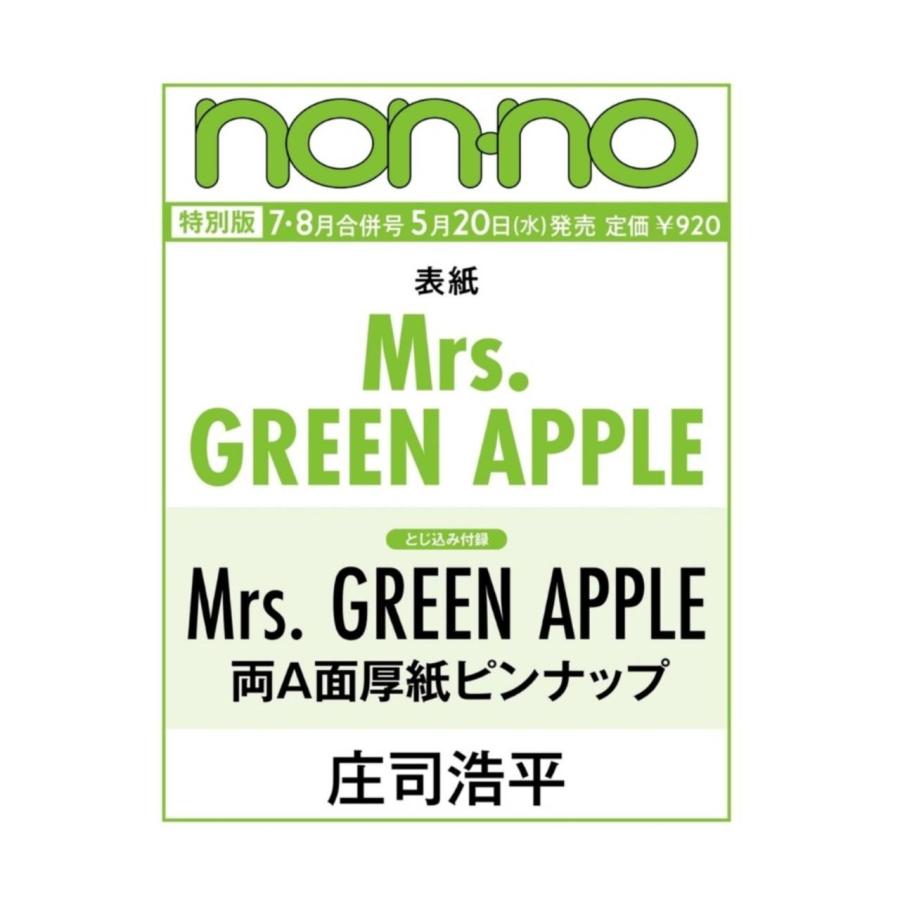 予約商品 2026年5月20日 発売予定】 non-no ノンノ 2026年 7・8月合併