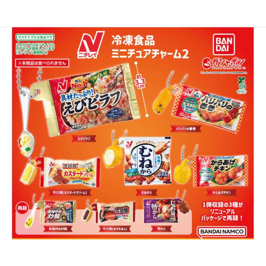 BANDAI（バンダイ） 【予約商品 2026年5月発売予定 】 ニチレイ 冷凍