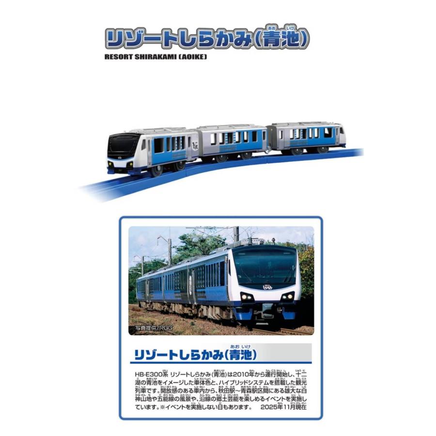 予約商品 2026年6月27日 発売予定】 プラレール S−51 リゾートしら