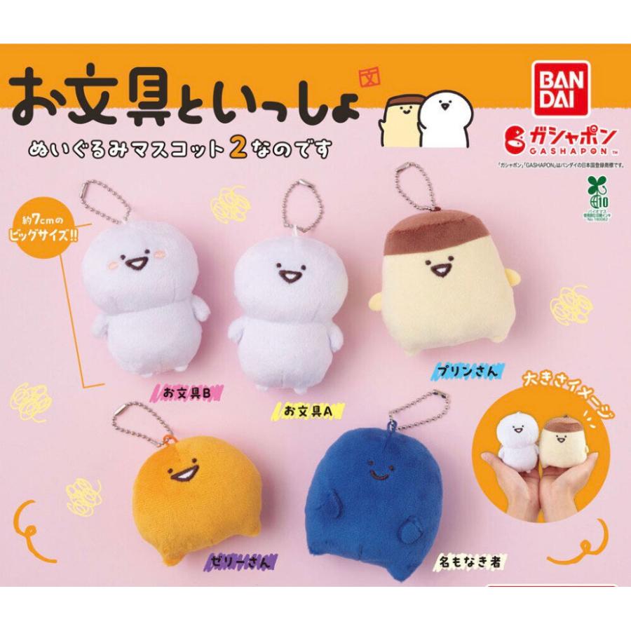 【匿名配送】お文具といっしょ ぬいぐるみ まとめ売り BANDAI（バンダイ） 【予約商品 2026年5月発売予定 】 お文具と