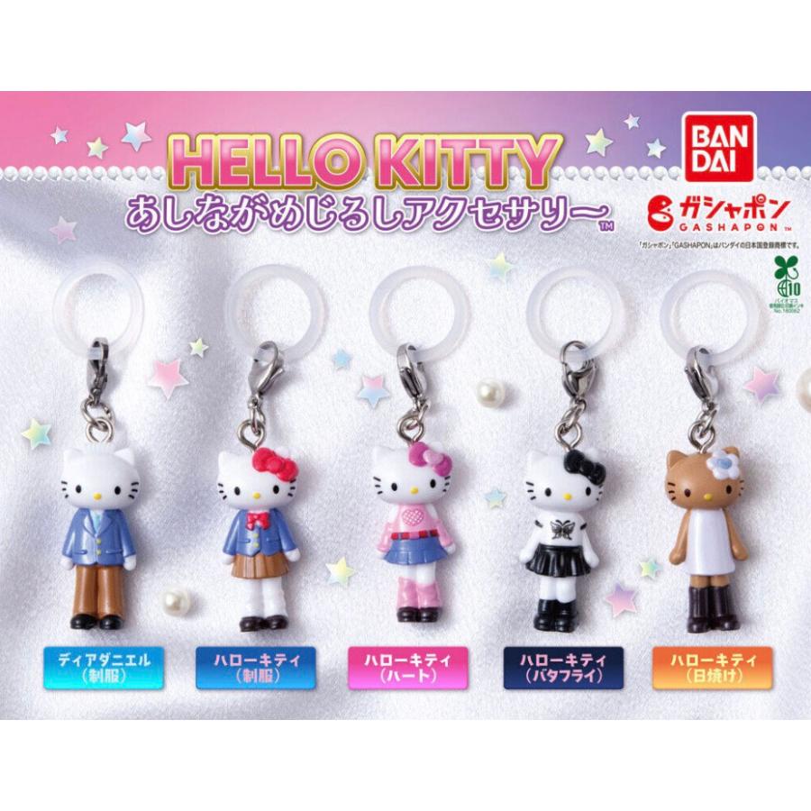 【希少】　ハローキティ ドレスアップコレクション キーホルダー BANDAI（バンダイ） 【予約商品 2026年5月発売予定 】 ハロー キティ