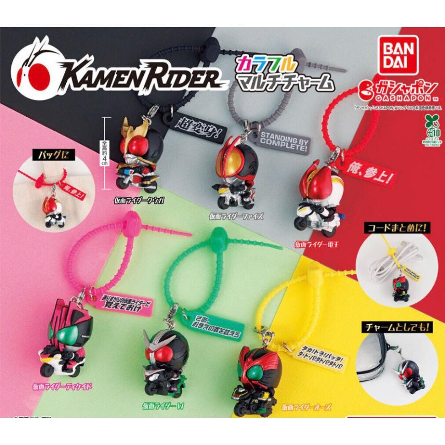 仮面ライダー　根付けチャームセット BANDAI（バンダイ） 【予約商品 2026年5月発売予定 】 仮面ライダー