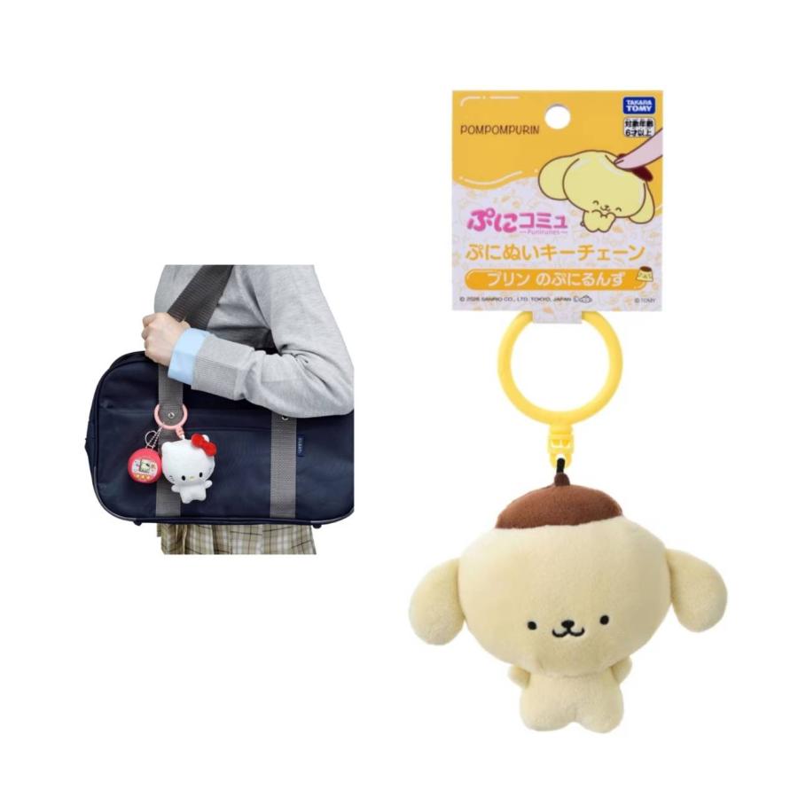 ポムポムプリン　ボールキーチェーン　マスコット　ぬいぐるみ 予約商品 2026年6月27日 発売予定】 ぷにコミュ ぷにぬいキーチェーン