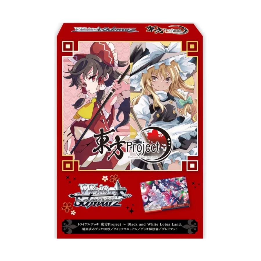 予約商品 2026年5月30日 発売予定】 ヴァイスシュヴァルツ トライアル