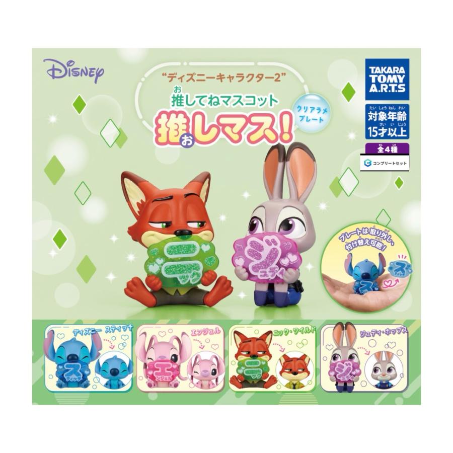 予約商品 2026年6月発売予定】ディズニー キャラクター 2 推してね