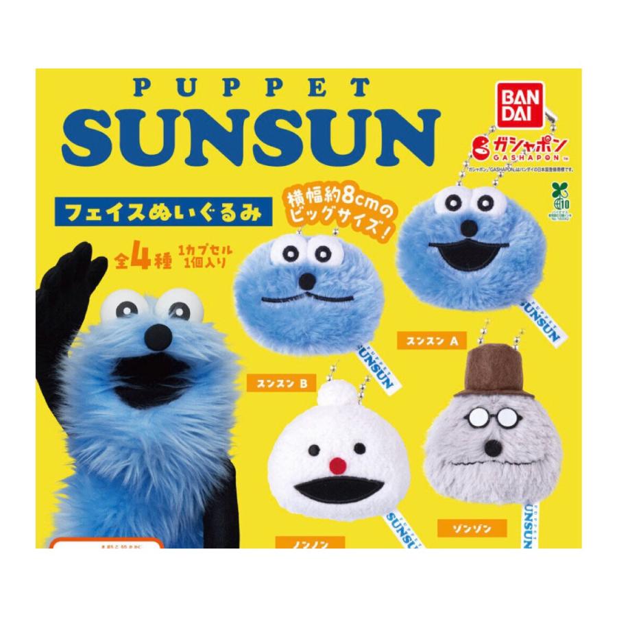 パペットスンスン ぬいぐるみ グッズ5点セット BANDAI（バンダイ） 【予約商品 2026年5月発売予定 】パペットスンスン