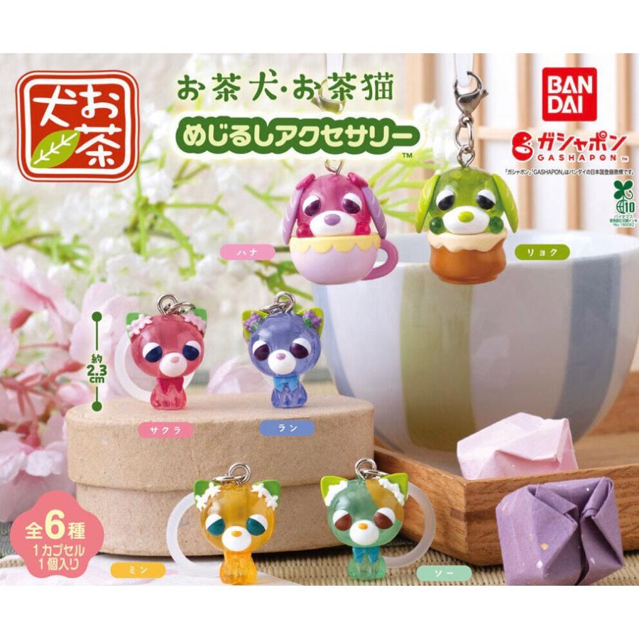 BANDAI（バンダイ） 【予約商品 2026年5月発売予定 】お茶犬 お茶猫