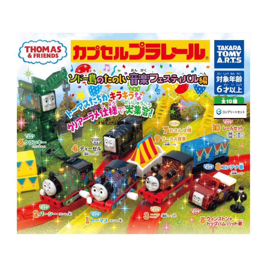 予約商品 2026年5月発売予定】カプセル プラレール きかんしゃ