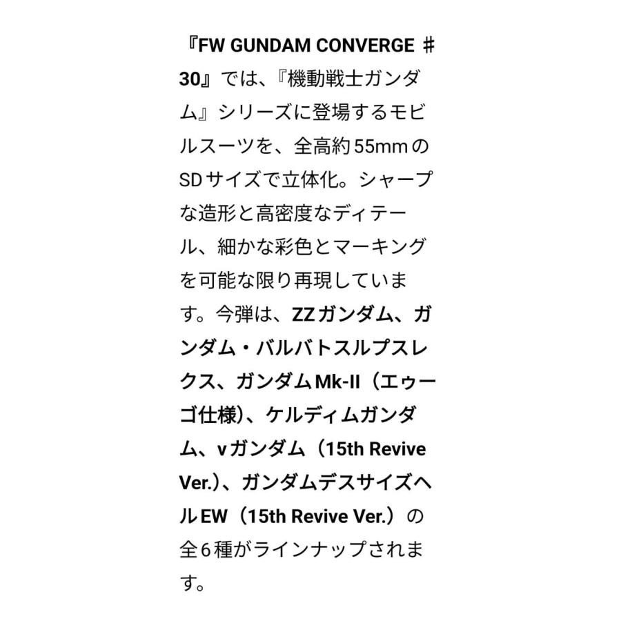 予約商品 2026年10月 発売予定】 FW GUNDAM CONVERGE #30 ガンダム