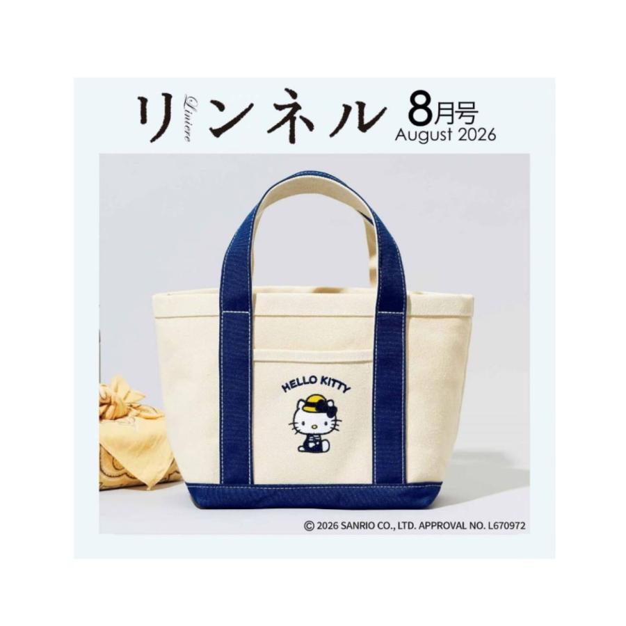 予約商品 2026年6月19日 発売予定】 リンネル 2026年8月号 付録 ハロー