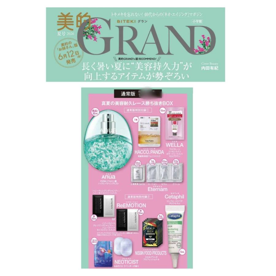 予約商品 2026年6月12日 発売予定】 美的GRAND 夏号 2026 通常版 ※付録