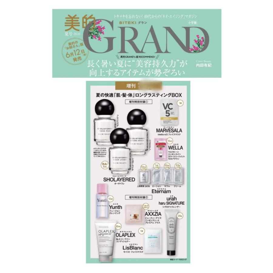 予約商品 2026年6月12日 発売予定】 美的GRAND 夏号 2026 増刊 ※付録