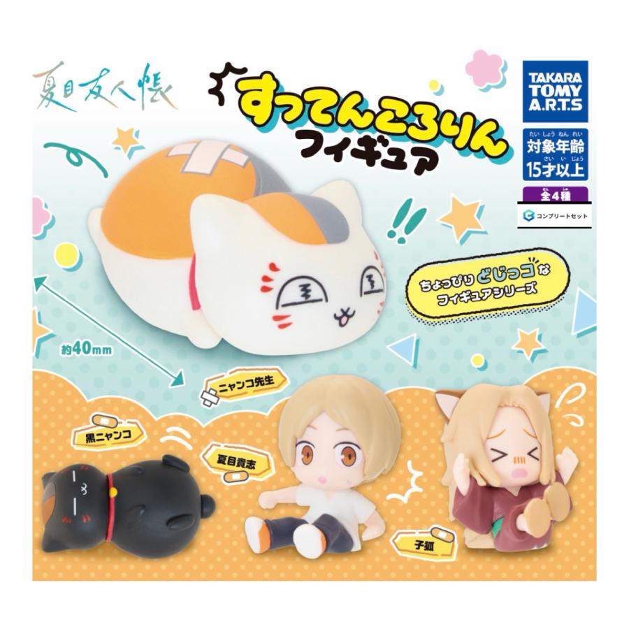 予約商品 2026年6月発売予定】夏目友人帳 すってん ころりん