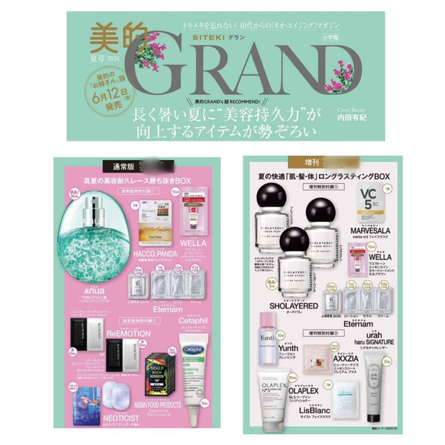 美的グラン　GRAND 2020 秋号の付録 X 3セット 美的グラン GRAND 2020 秋号の付録 X 3セット 【公式通販】