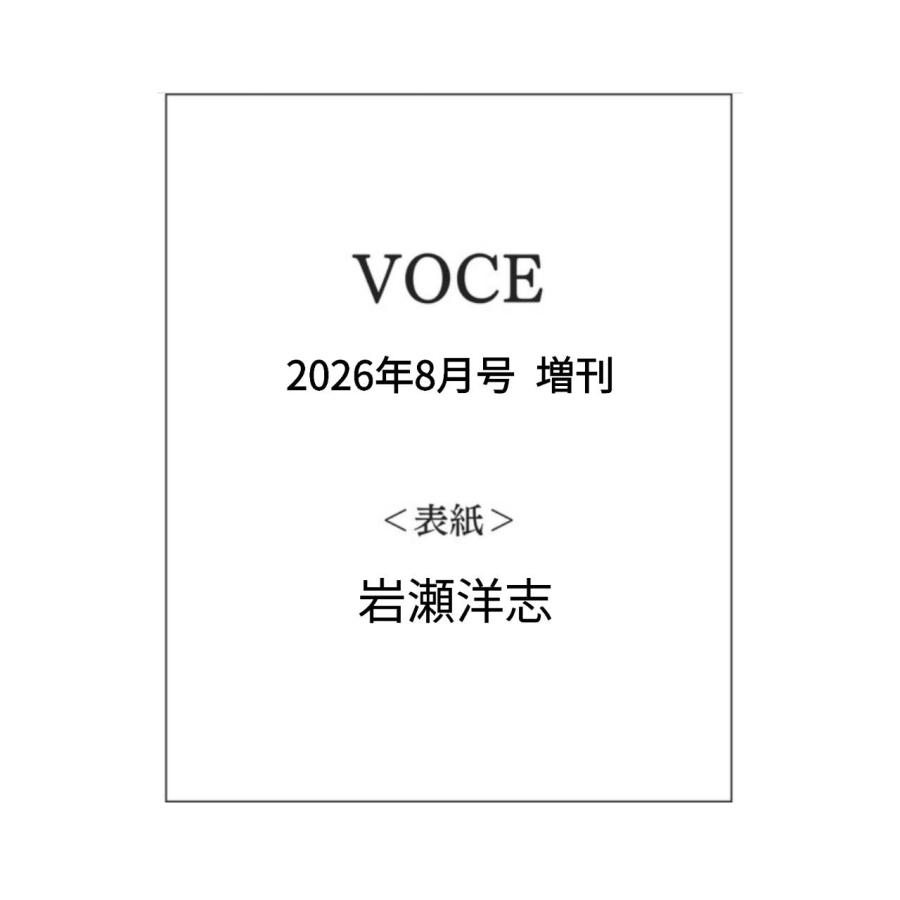 予約商品 2026年6月22日 発売予定】 VOCE ヴォーチェ 2026年 8月号
