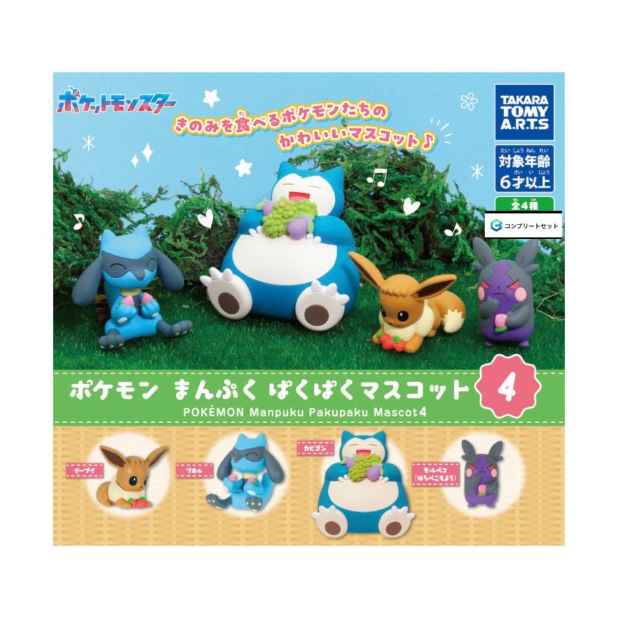 MYポケモンコレクション等　マスコット　31体セット 予約商品 2026年6月発売予定】ポケモン まんぷく ぱくぱく マスコット