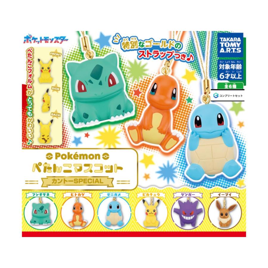予約商品 2026年6月発売予定】ポケモン ぺたんこ マスコット カントー