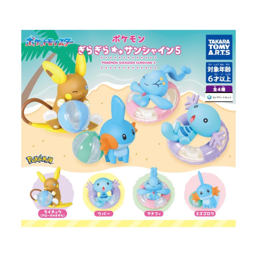 予約商品 2026年6月発売予定】ポケモン ぎらぎら サンシャイン 5 全4種