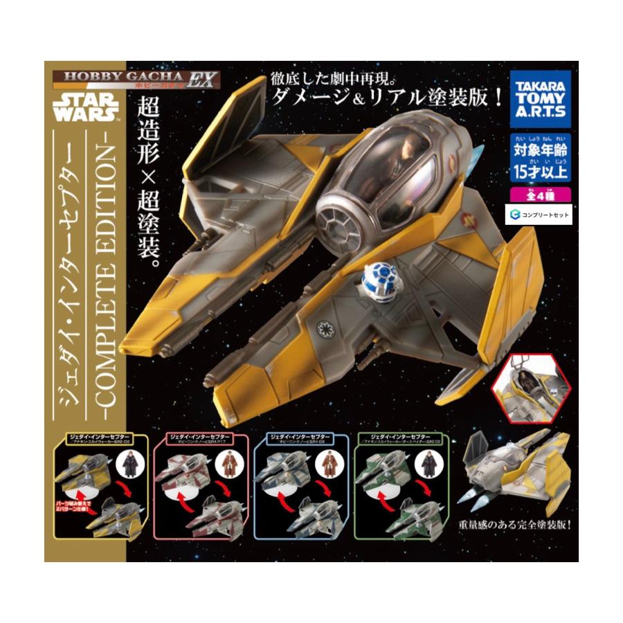 予約商品 2026年5月発売予定】ホビーガチャ EX スター ウォーズ