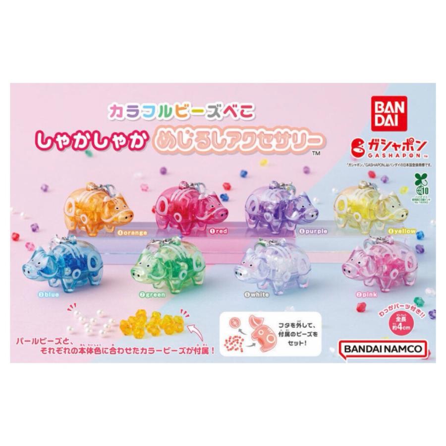 BANDAI（バンダイ） 【予約商品 2026年6月発売予定 】カラフル ビーズ