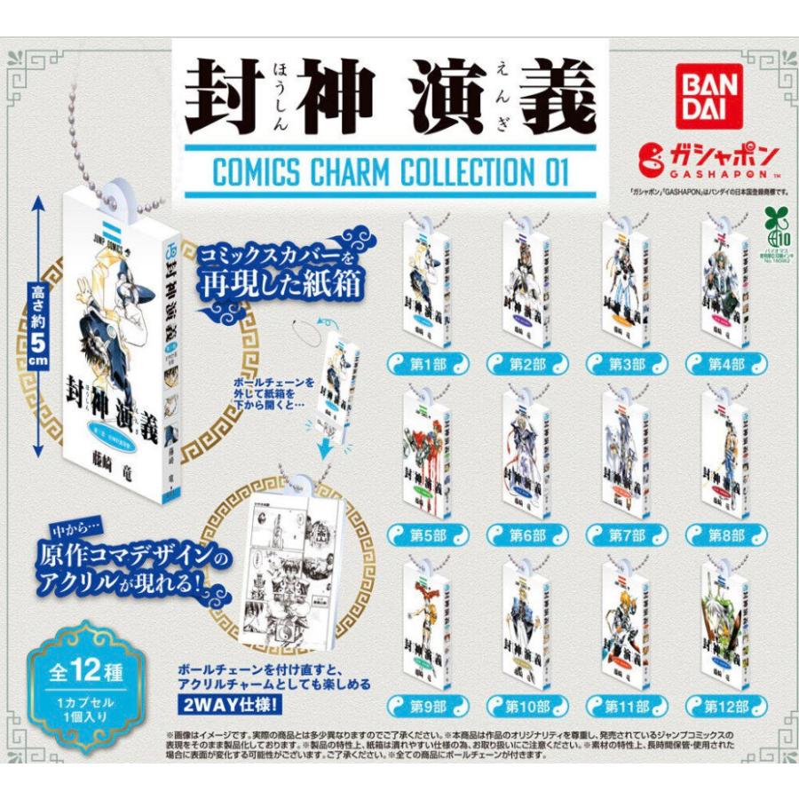 BANDAI（バンダイ） 【予約商品 2026年6月発売予定 】封神演義 COMICS