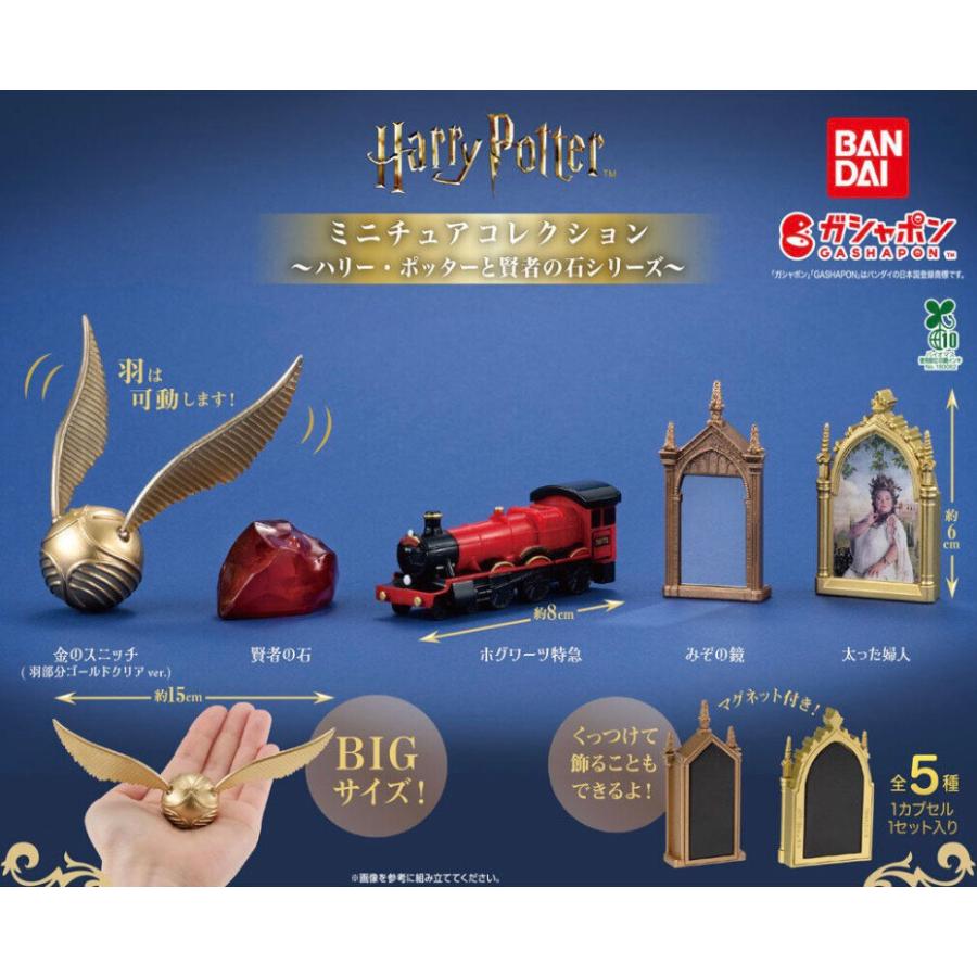 BANDAI（バンダイ） 【予約商品 2026年6月発売予定 】ハリー ポッター