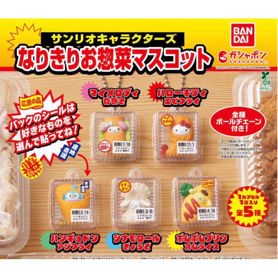 BANDAI（バンダイ） 【予約商品 2026年6月発売予定 】サンリオ