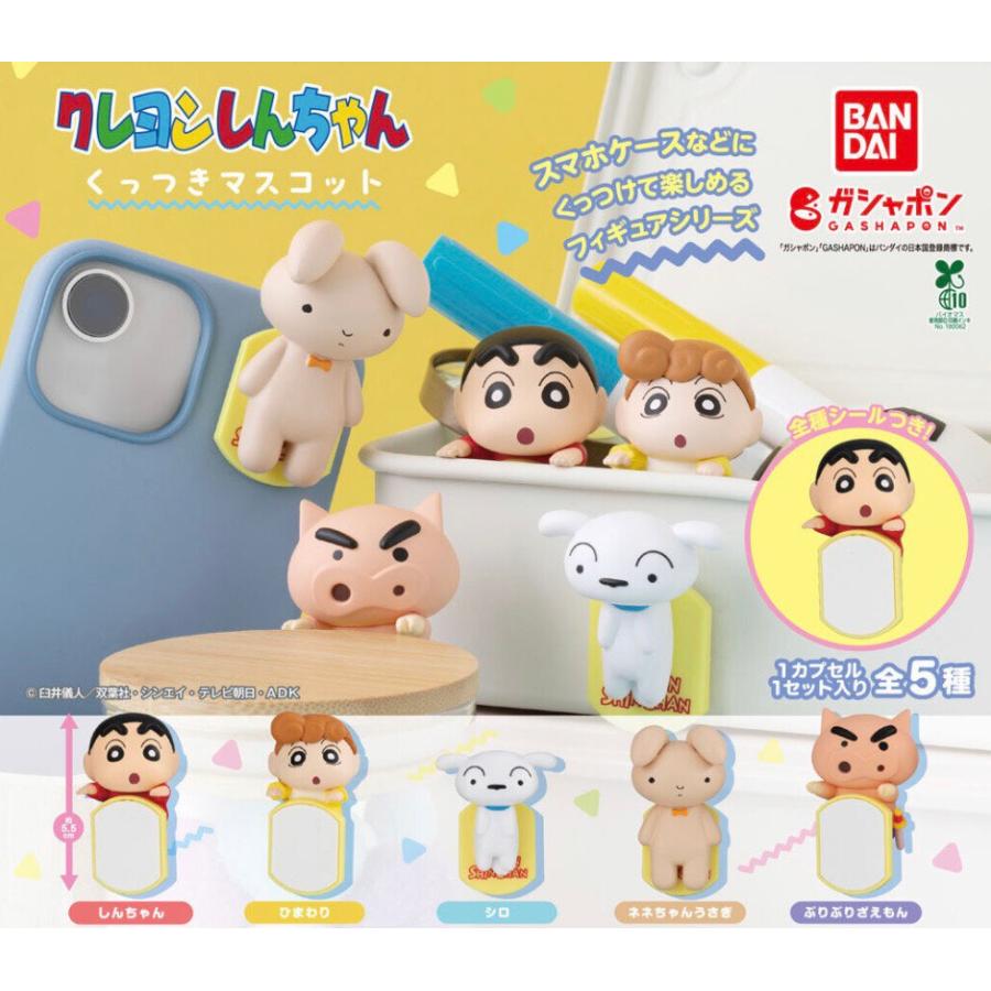クレヨンしんちゃん 動物キャラクター6体セット BANDAI（バンダイ） 【予約商品 2026年6月発売予定 】クレヨン
