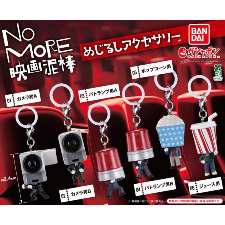 BANDAI（バンダイ） 【予約商品 2026年6月発売予定 】NO MORE 映画泥棒