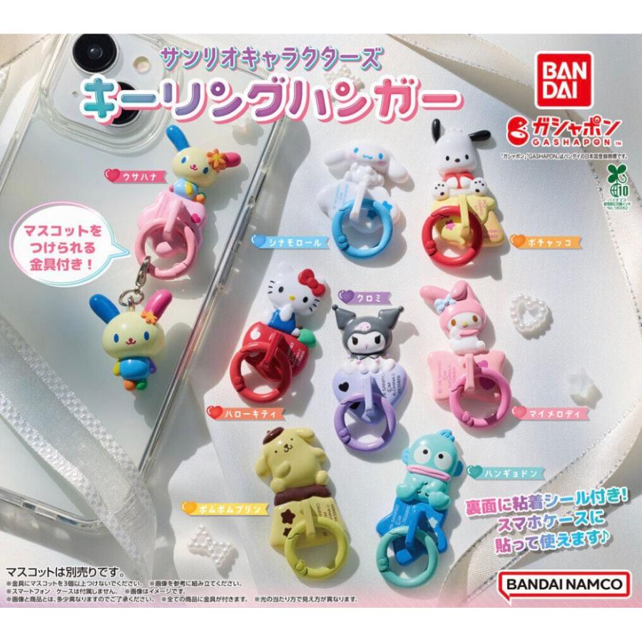 BANDAI（バンダイ） 【予約商品 2026年6月発売予定 】サンリオ