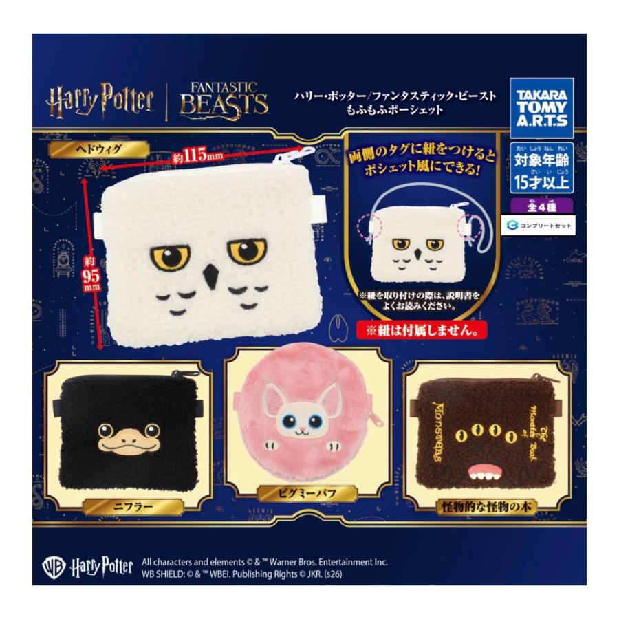 予約商品 2026年6月発売予定】ハリー ポッター ファンタスティック