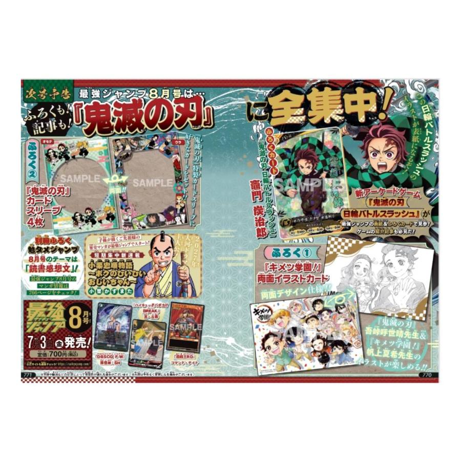 予約商品 2026年7月3日 発売予定】 最強ジャンプ2026年8月号 : TSD