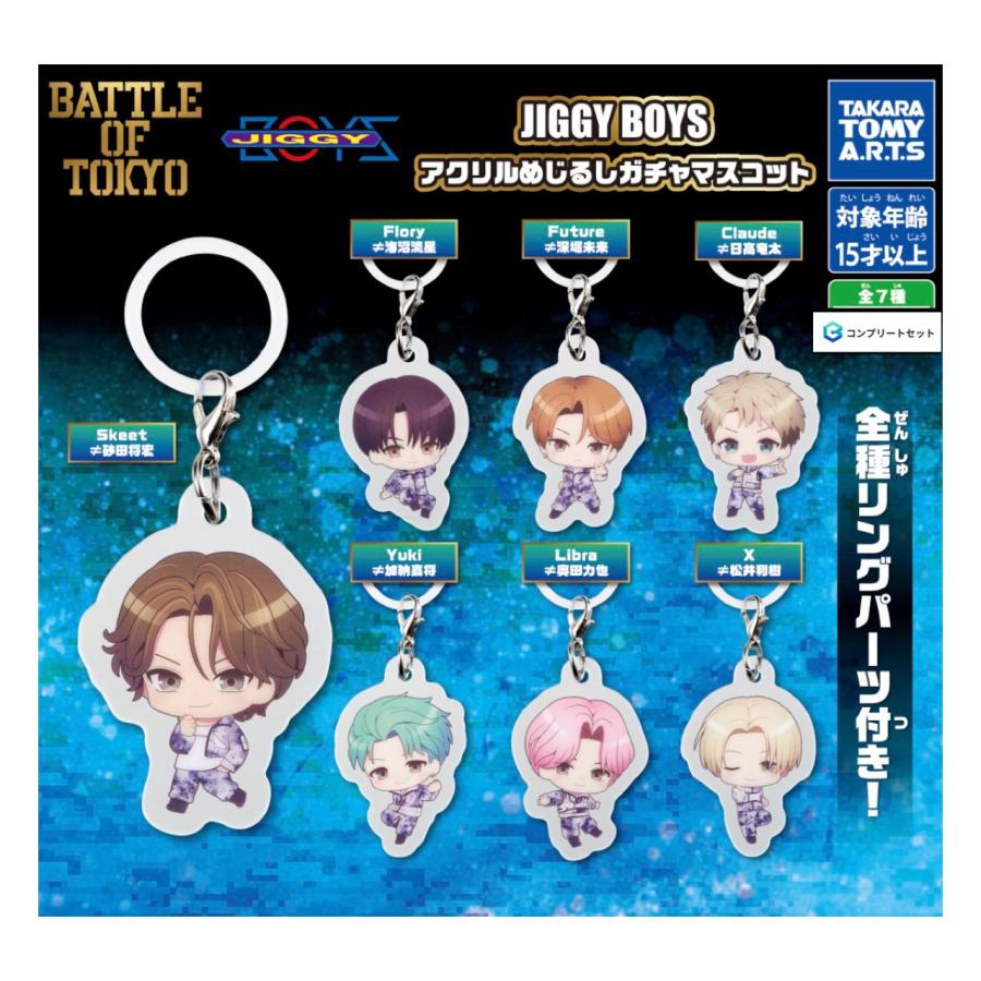 予約商品 2026年6月発売予定】JIGGY BOYS アクリル めじるし ガチャ