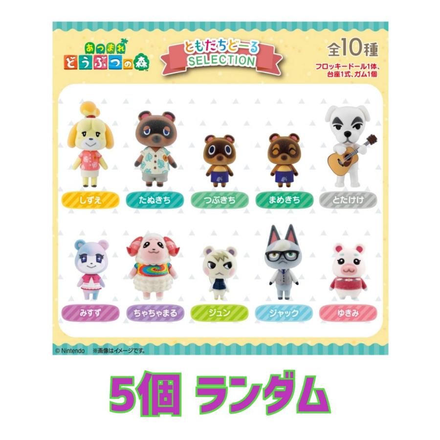 予約商品 2026年9月 発売予定】 あつまれ どうぶつの森 ともだちどーる